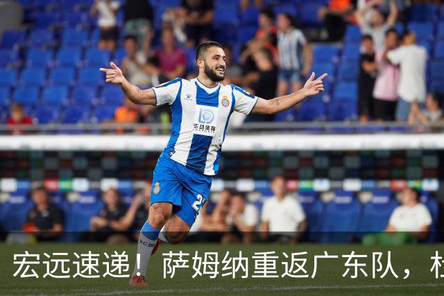宏远速递！萨姆纳重返广东队，杜锋将接任国家队主教练？