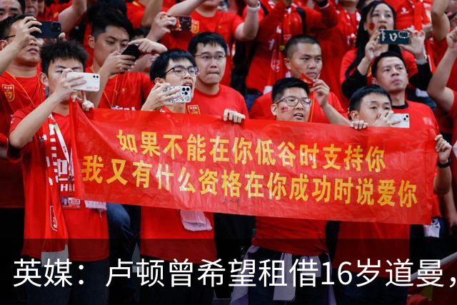 英媒：卢顿曾希望租借16岁道曼，威尔希尔在阿森纳U18执教过他